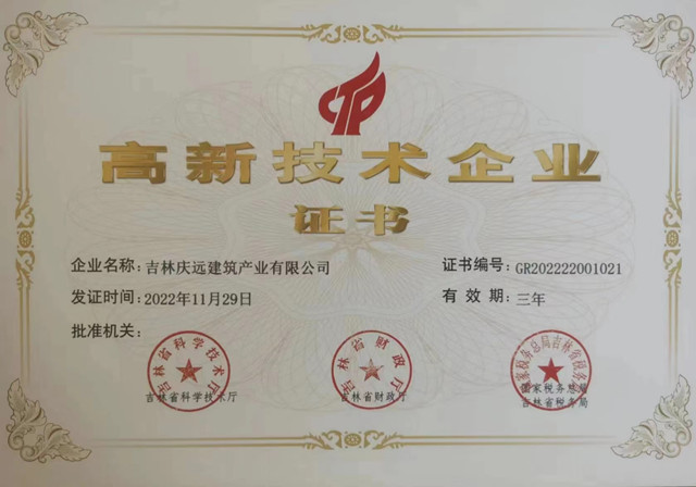 高新技術企業(yè)慶遠.jpg 高新技術企業(yè)慶遠.jpg